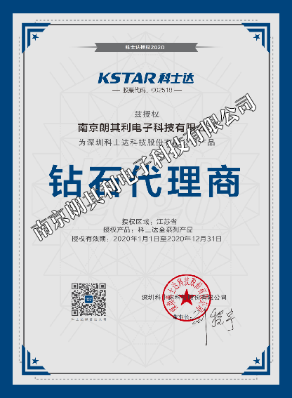 2020年科士達(dá)江蘇省鉆石代理商