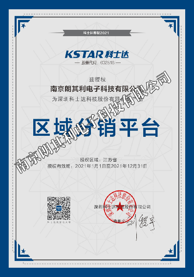 2021年科士達(dá)區(qū)域分銷平臺