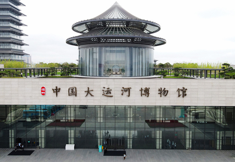中國大運河博物館