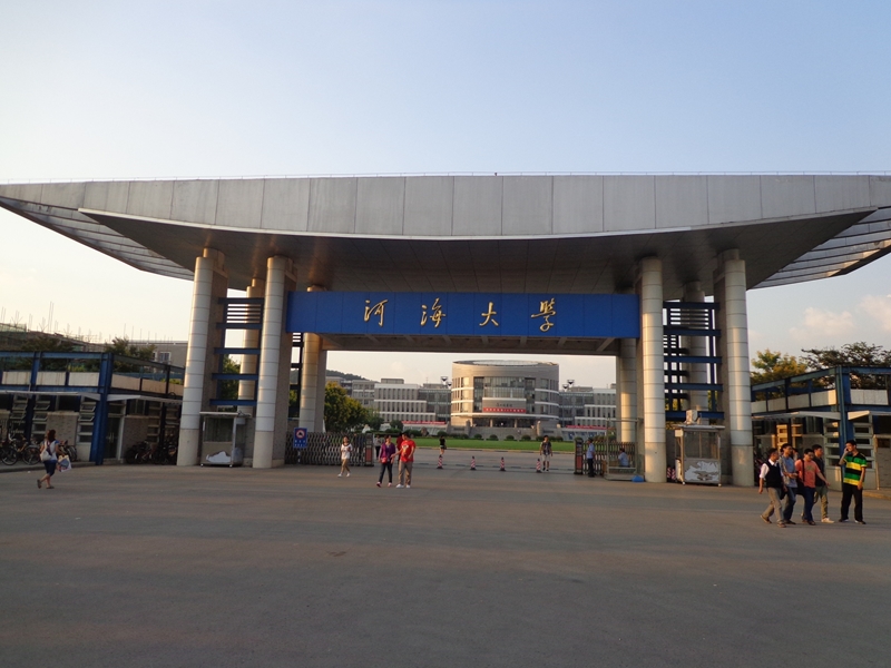 河海大學