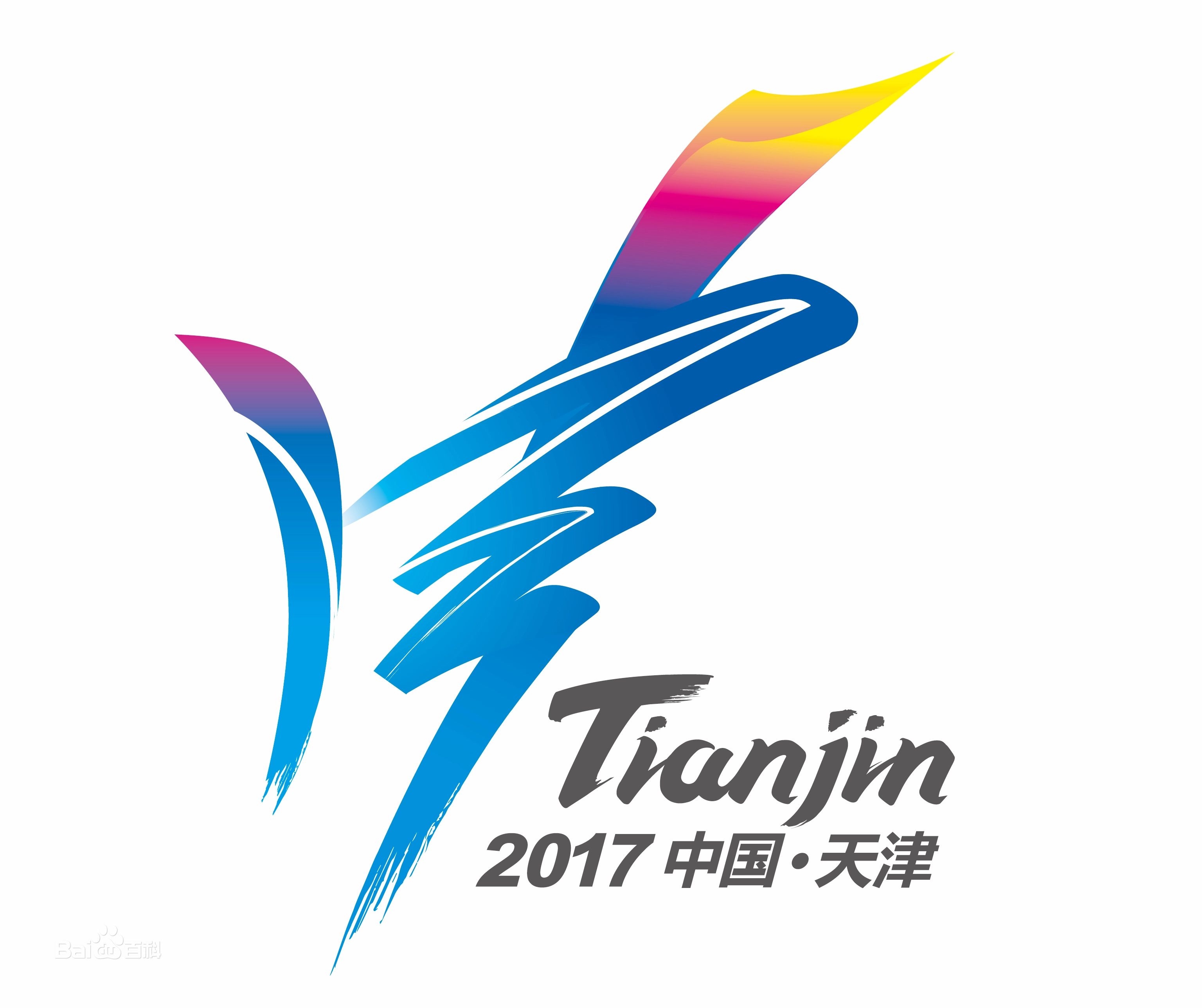 第十三屆天津全運會