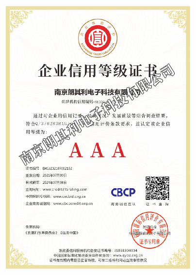 2021年企業(yè)信用等級證書