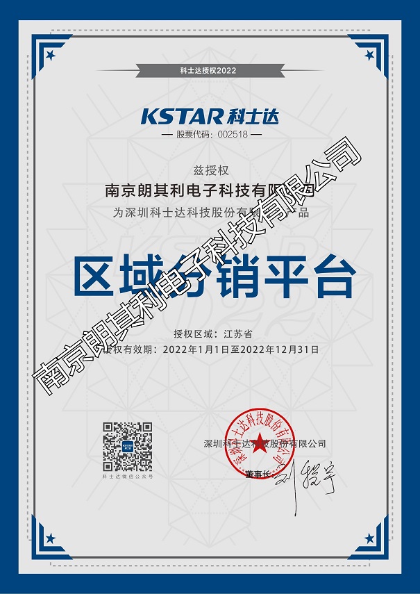 2022年科士達(dá)區(qū)域分銷平臺