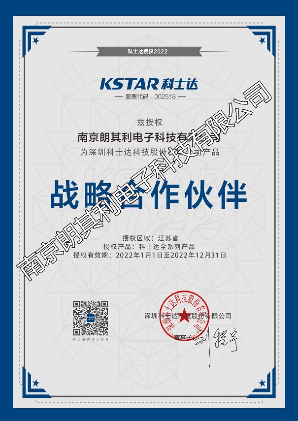 2022年科士達(dá)戰(zhàn)略合作伙伴