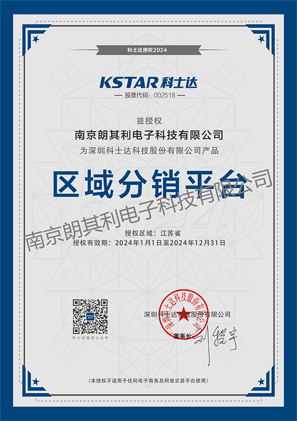 2024年科士達(dá)區(qū)域分銷(xiāo)平臺(tái)