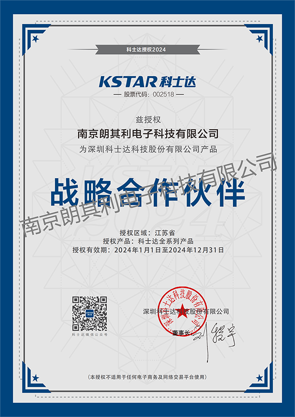 2024年科士達(dá)戰(zhàn)略合作伙伴