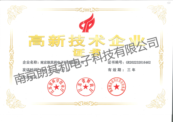 高新技術(shù)企業(yè)證書(shū)
