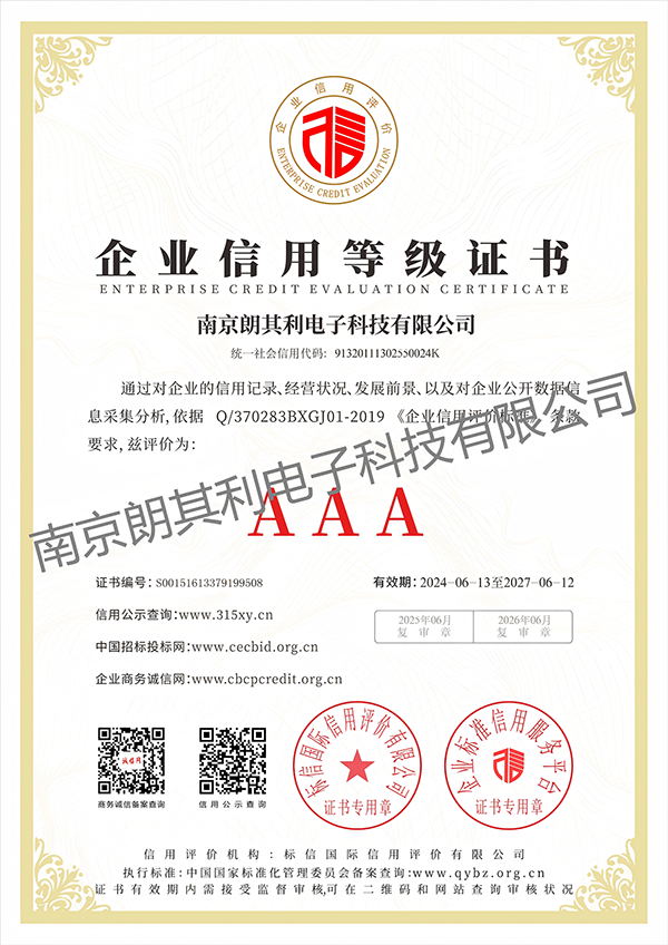 企業(yè)信用等級(jí)證書(shū)