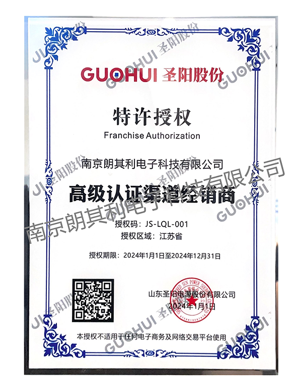 2024年圣陽(yáng)特許授權(quán)證書(shū)